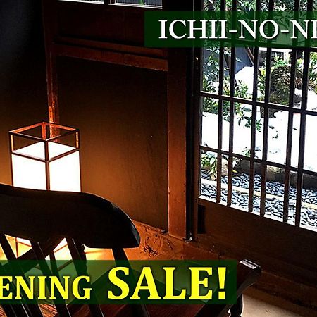 Ichii No Niwa 一棟貸切の古民家宿 櫟の庭 Τακαγιάμα Εξωτερικό φωτογραφία